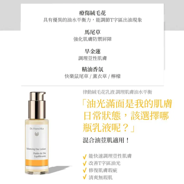 【Dr. Hauschka 德國世家】律動絨毛花乳液[混合油荳肌]50ml(Dr.hauschka/德國/有機/保養/草本/甘露)