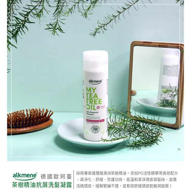 【德國alkmene】6入組我的茶樹精油抗屑洗髮凝露200ml(總代理公司貨)