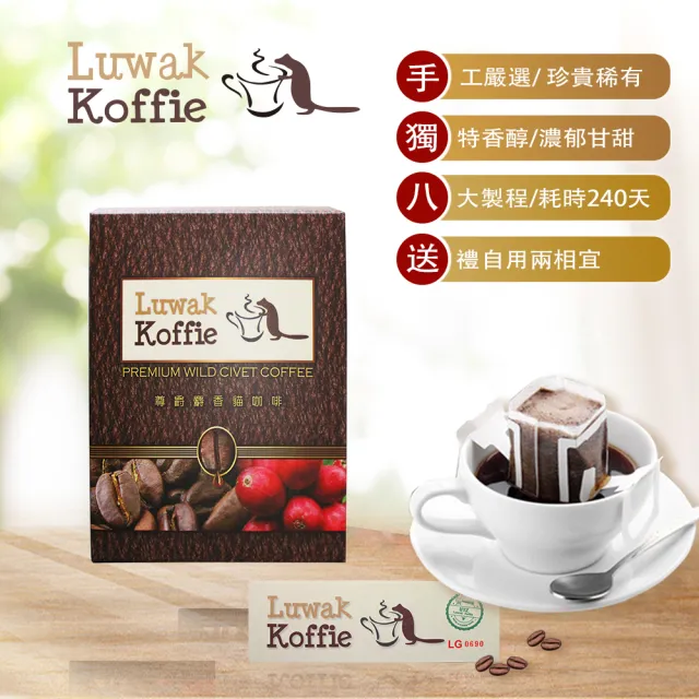 【Luwak Koffie】尊爵麝香貓阿拉比卡中烘培濾掛咖啡 10g*10包入(印尼進口 麝香貓咖啡 中培 濾掛咖啡)