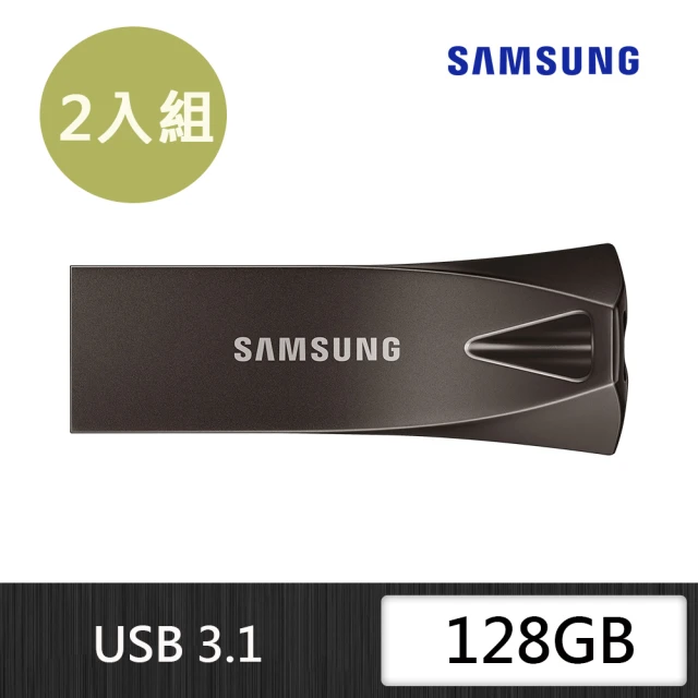 2入組★ SAMSUNG 三星 BAR Plus USB 3.1 128GB隨身碟 深空灰(MUF-128BE4)