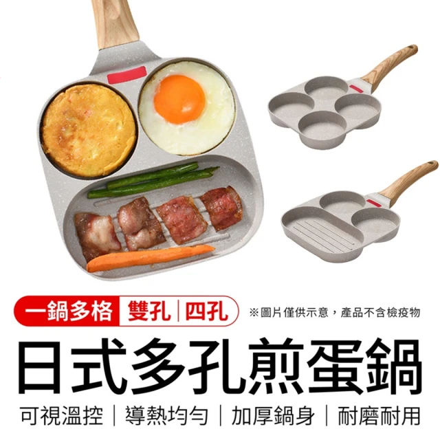 【御皇居】日式多孔煎蛋鍋-米白(智能感溫 可視溫控)