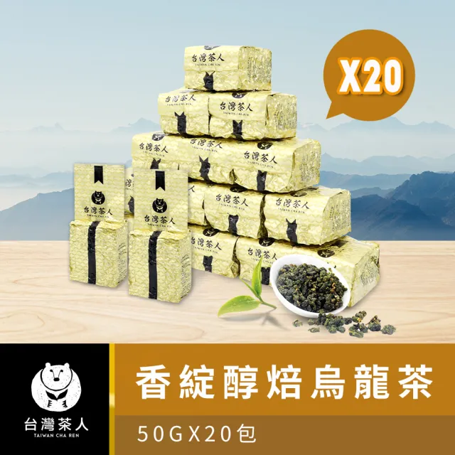 【台灣茶人】100%高海拔系列50g x 20包(共1000g)