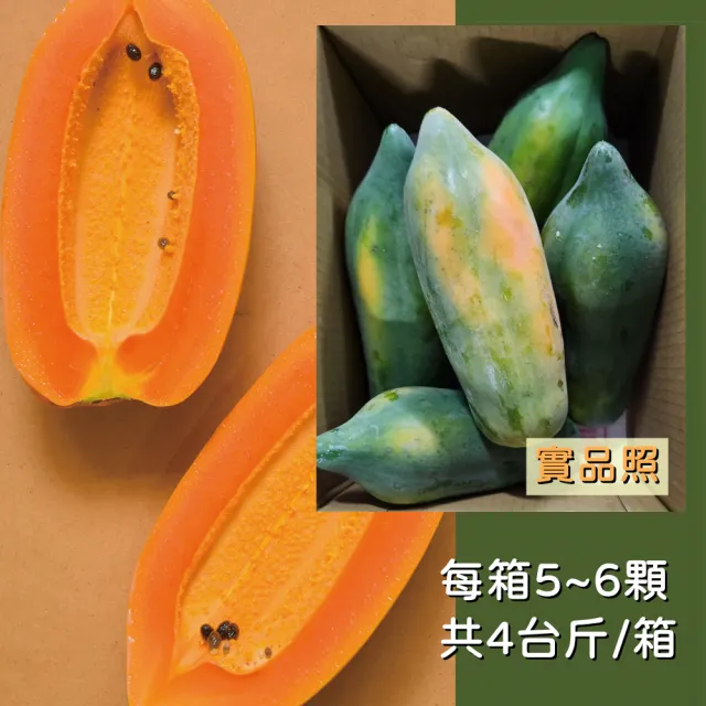 【e果園】高雄六龜台農2號木瓜4斤/5-6顆x1箱(少籽/5-6顆裝/箱/產地直送)