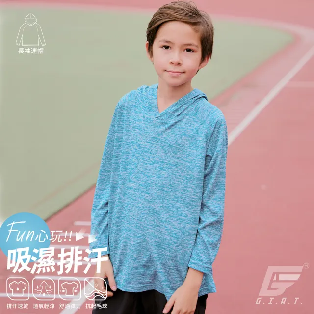 【GIAT】兒童吸濕排汗機能衣(台灣製MIT/多款選)
