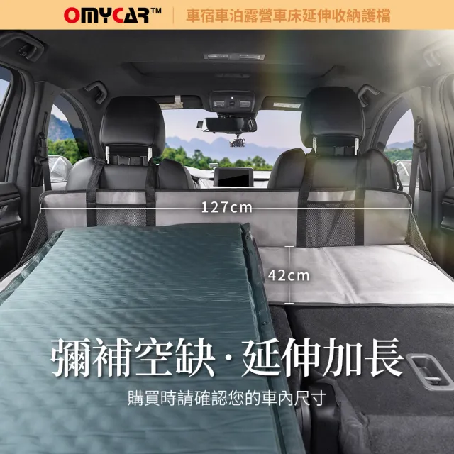 【OMyCar】車宿車床延伸收納護檔(露營 車床 環島 車泊)