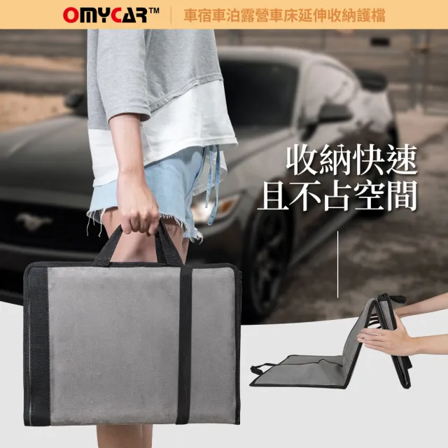 【OMyCar】車宿車床延伸收納護檔(露營 車床 環島 車泊)