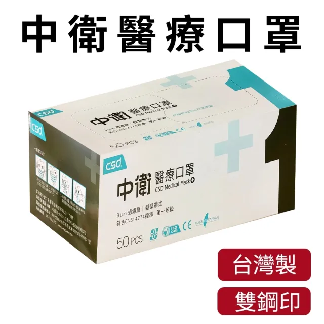 【CSD中衛】2盒組-醫療級口罩50入/盒(成人口罩/兒童口罩)