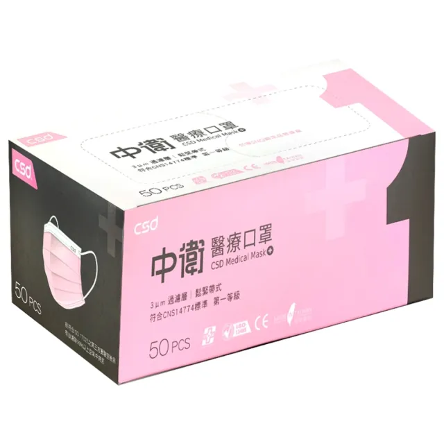 【CSD中衛】2盒組-醫療級口罩50入/盒(成人口罩/兒童口罩)