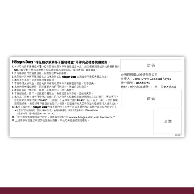 【Haagen-Dazs 哈根達斯】棉花糖冰淇淋杯子蛋糕禮盒 提貨券(提貨券無使用期限)