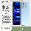 【o-one】Xiaomi小米 13 軍功防摔手機保護殼