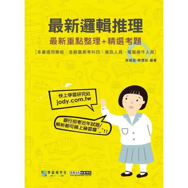 細說銀行招考：最新邏輯推理【邏輯分析、數理邏輯】 | 拾書所