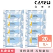 【Care+ 蓓膚美】私密潔膚柔舒巾 一般款/涼感型 20抽x8入組(私密濕紙巾 涼感淨味清潔 孕婦適用)