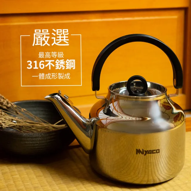 米雅可】品味316不鏽鋼笛音茶壺4.5L(台灣製造) - momo購物網- 好評推薦