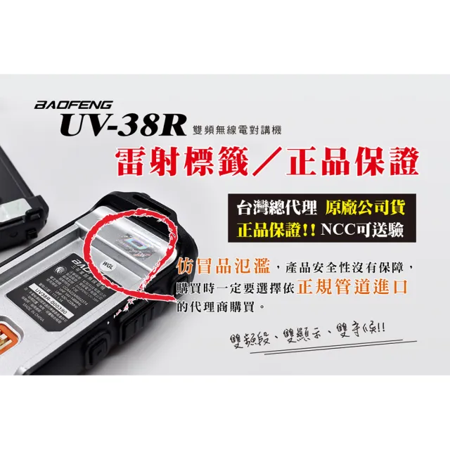 【BAOFENG 寶峰】雙頻對講機 UV-38R(2入組)