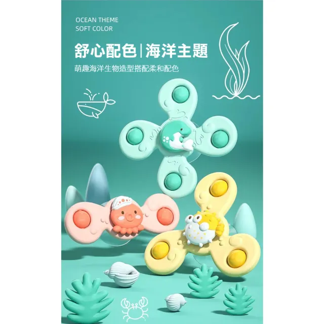 【TRAILOS 翠樂絲】海洋生物陀螺吸盤轉轉樂3入組(吸盤玩具/持久旋轉/洗澡玩具)