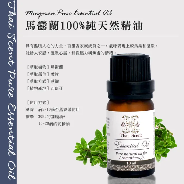 【Thai Scent 泰香】佛手柑 安息香 馬鬱蘭 杜松 100%純精油 10ml(任選)