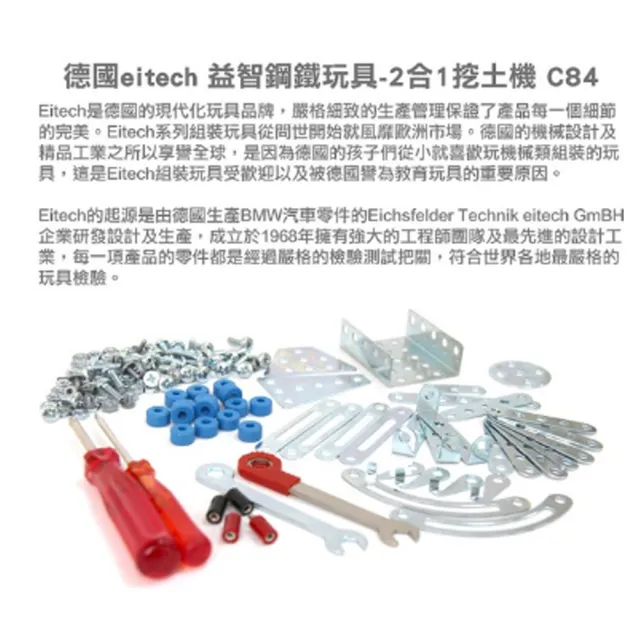 【eitech】益智鋼鐵玩具-2合1挖土機(C84)