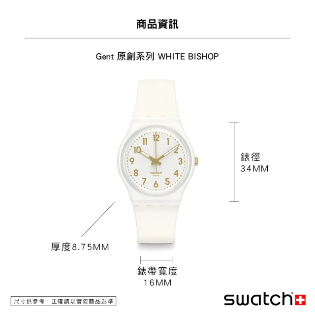 【SWATCH】Gent 原創系列手錶 WHITE BISHOP 男錶 女錶 手錶 瑞士錶 錶(34mm)