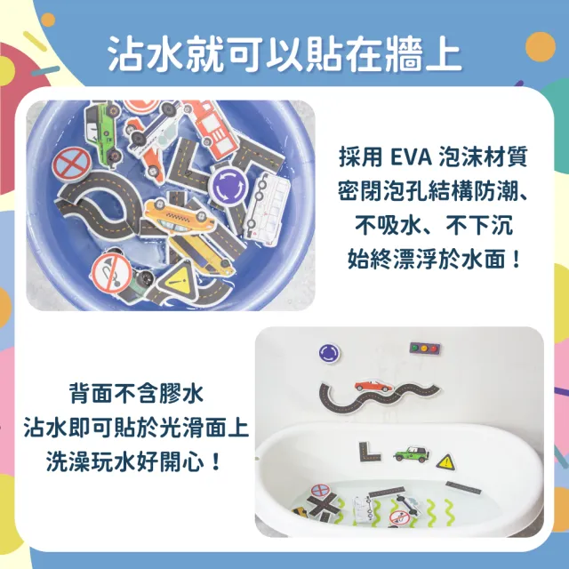 【OhBabyLaugh】EVA牆貼洗澡玩具 城市汽車款(兒童戲水玩具/洗澡玩具/牆貼玩具/軌道車/玩具車)