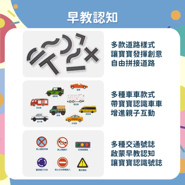 【OhBabyLaugh】EVA牆貼洗澡玩具 城市汽車款(兒童戲水玩具/洗澡玩具/牆貼玩具/軌道車/玩具車)