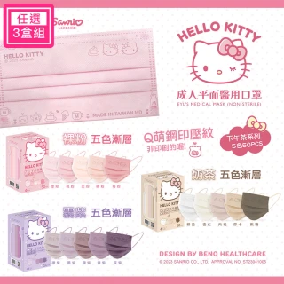 【艾爾絲】Hello Kitty五色漸層成醫療口罩3盒組 50片/盒(超Q萌一盒5色 成人平面多款任選)