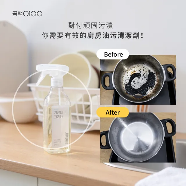 【Gong100 白淨空間】廚房油污清潔劑Ver.2(500ml)