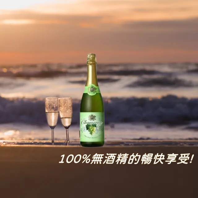 【七星】香檳汽泡飲750mlx12入/箱(無酒精/白葡萄/紅葡萄/藍莓)