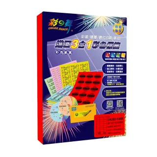 【彩之舞】進口3合1彩色標籤-多色可選 24格圓角 100張/包 U4262-100彩標(貼紙、標籤紙、A4)