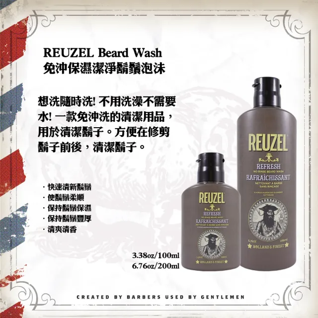 【REUZEL】專業育髮賦活精華經典紳士盥洗包組(免沖保濕潔淨鬍鬚泡沬 100ml+鬍鬚毛髮滋養賦活精華 50g)