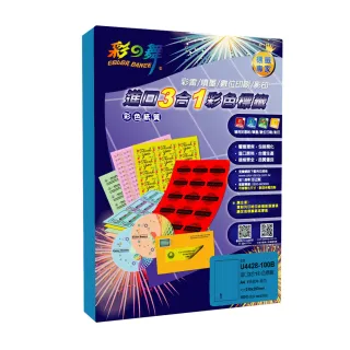 【彩之舞】進口3合1彩色標籤-多色可選 1格直角 100張/包 U4428-100彩標(貼紙、標籤紙、A4)