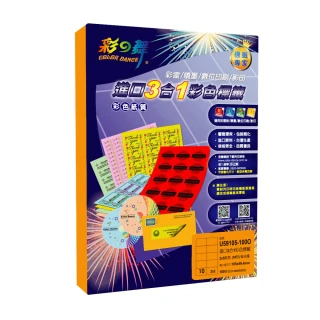 【彩之舞】進口3合1彩色標籤-多色可選 10格直角 100張/包 U59105-100彩標(貼紙、標籤紙、A4)
