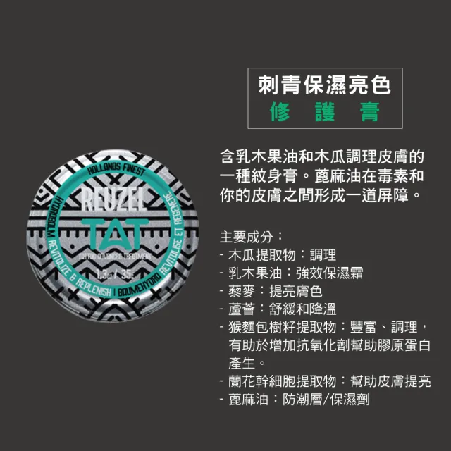 【REUZEL】刺青專用保養清潔經典紳士盥洗包組(刺青保濕溫和去角質沐浴膠 100ml+刺青保濕亮色修護膏 35g)