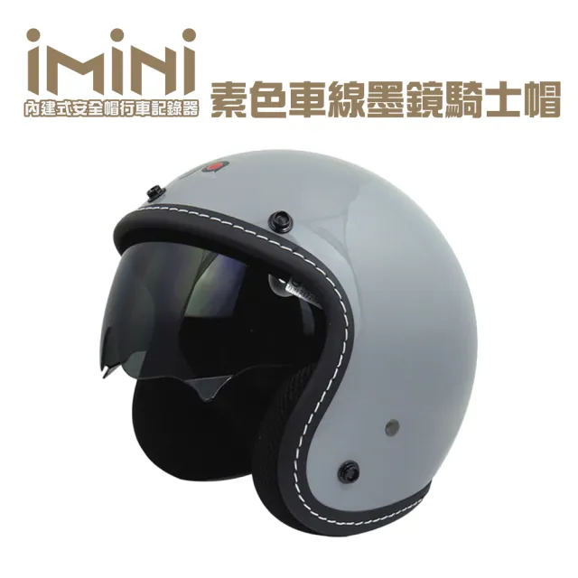 【iMini】iMiniDV X4 車線 內墨鏡 騎士帽 安全帽 行車記錄器(GOGORO 智能 測速 清晰 1080P 機車族)