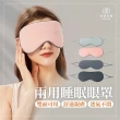 【Finger Pop 指選好物】溫涼感紓壓眼罩買一送一(旅行眼罩/遮光眼罩/冰敷眼罩/睡眠眼罩/熱敷眼罩/)