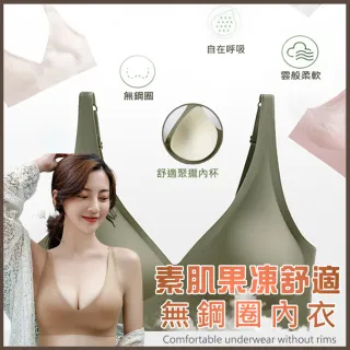 【ROYAL LIFE】素肌果凍舒適無鋼圈內衣