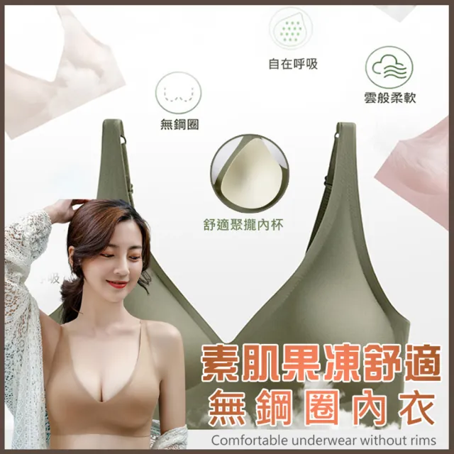 【ROYAL LIFE】素肌果凍舒適無鋼圈內衣