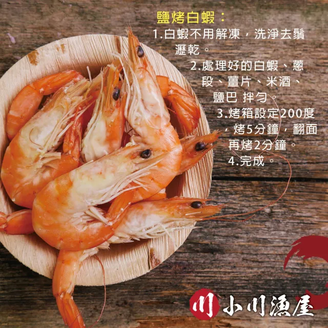 【小川漁屋】活凍南美白蝦4盒(500g±10%盒/25-30尾_中秋烤肉/燒烤)