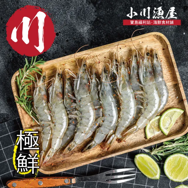 【小川漁屋】活凍南美白蝦4盒(500g±10%盒/25-30尾_中秋烤肉/燒烤)