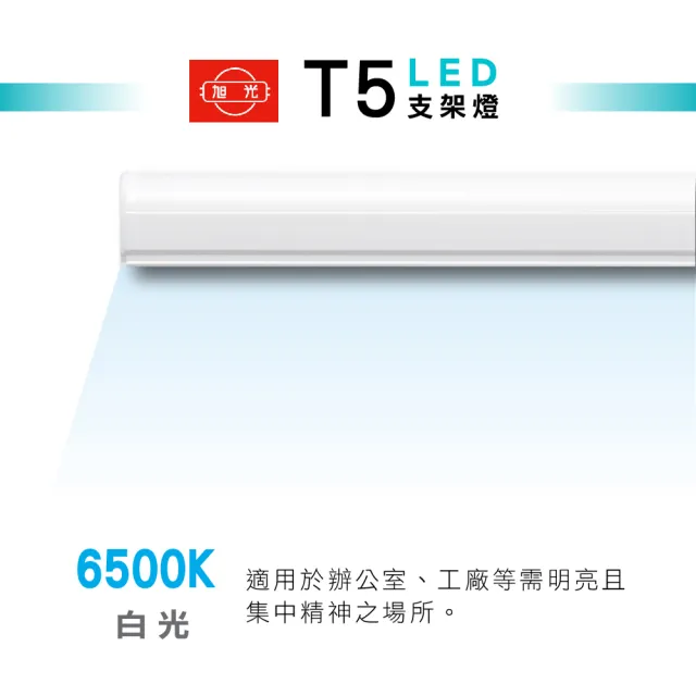 【旭光】4呎 LED支架燈 T5 20W 串接燈 層板燈 支架燈 一體化層板燈(10入組)