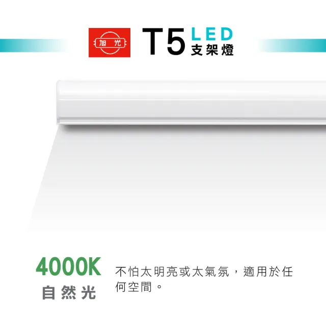 【旭光】4呎 LED支架燈 T5 20W 串接燈 層板燈 支架燈 一體化層板燈(10入組)