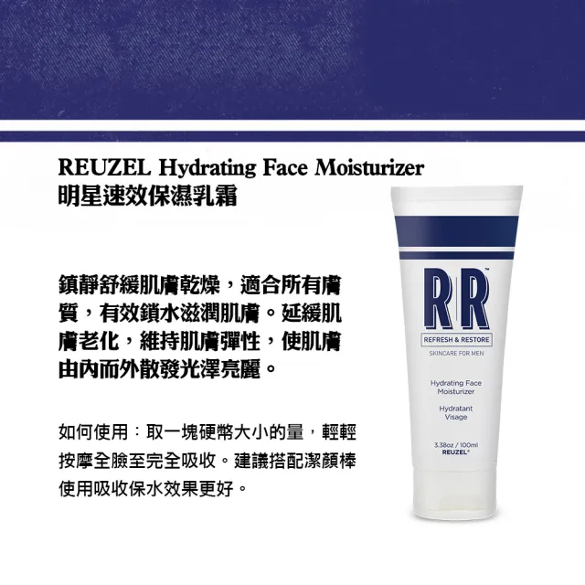 即期品【REUZEL】清新淨化臉部保養經典盥洗包組(清新淨化潔顏棒 50g+明星速效保濕乳霜 100ml)