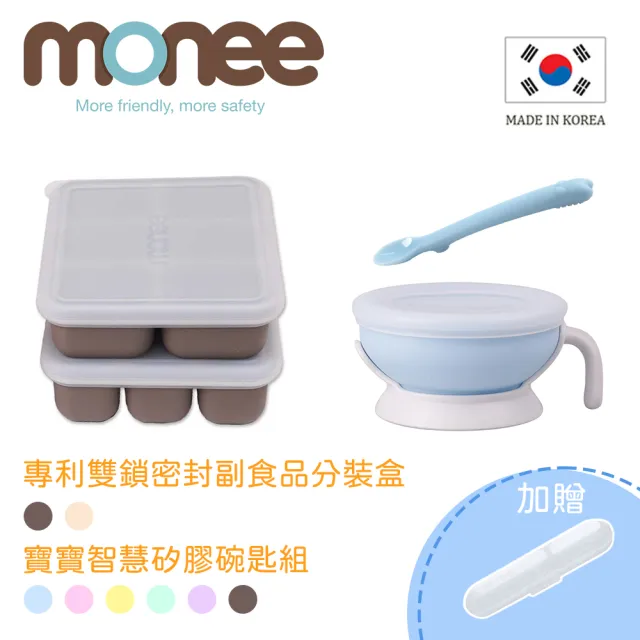 【韓國monee】100% 白金矽膠寶寶餐具系列組(專利雙鎖密封副食品分裝盒+寶寶智慧矽膠碗匙組)