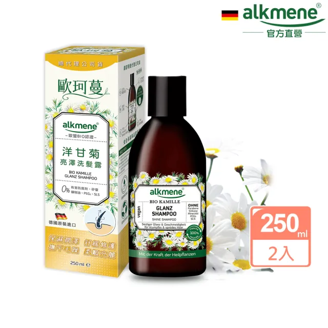 【德國歐珂蔓】草本淨化頭皮洗髮精250mlx2-大蕁麻/洋甘菊/薰衣草/金盞花(總代理公司貨)