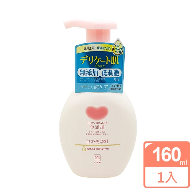 日本牛乳石鹼 無添加泡沫洗面乳160ml(★平行輸入)