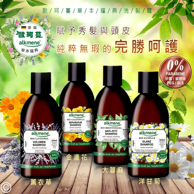 【德國歐珂蔓】金盞花修護洗髮露250ml(總代理公司貨)