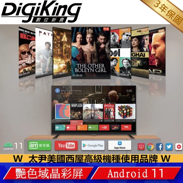 【DigiKing 數位新貴】智慧聯網安卓11轟霸重低音系列43吋液晶(DK-S43FL88)