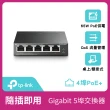 【TP-Link】TL-SG1005P 5埠 Gigabit RJ45 桌上/壁掛式 PoE switch交換器(65W)