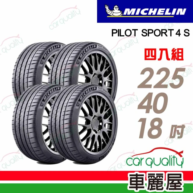 【Michelin 米其林】輪胎米其林PS4S-2254018吋 92Y_四入組_225/40/18(車麗屋)