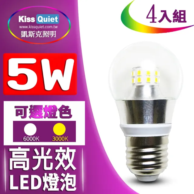 【KISS QUIET】5W 超廣角 E27 LED燈泡全電壓 白光/黄光-4入(崁燈 燈管 LED燈泡 吸頂燈)