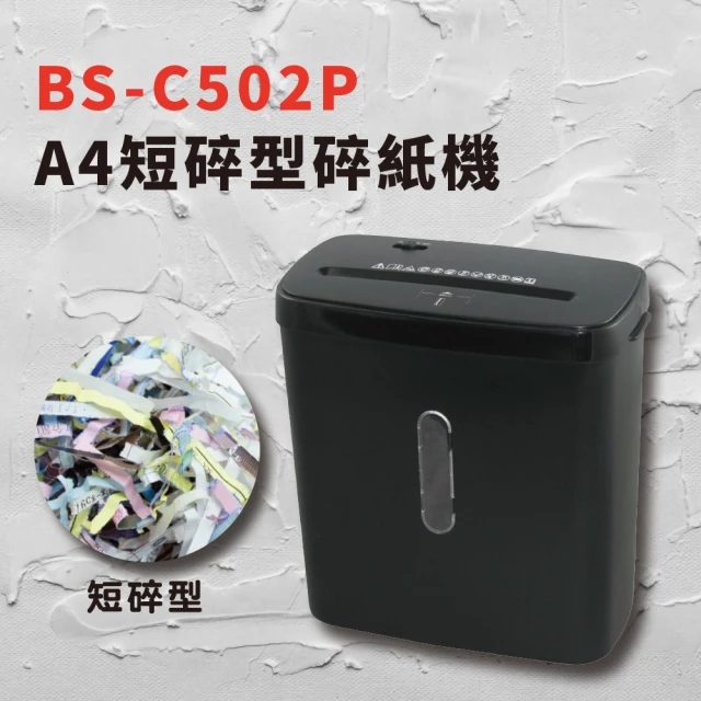 【大當家】BS-C502P A4桌上型短碎型碎紙機(桌上型 碎紙機)